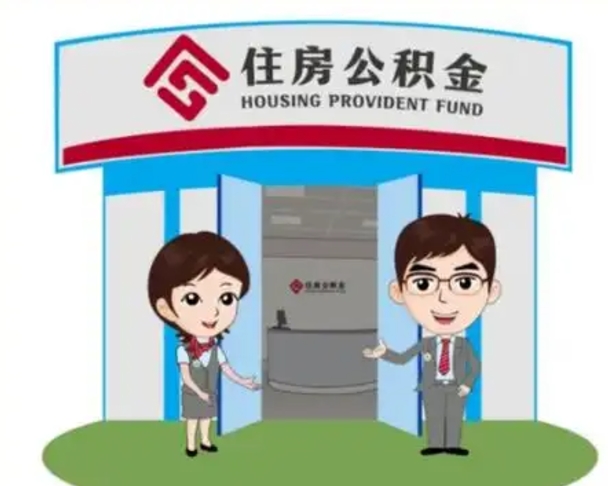 广汉在职期间公积金怎么提取出来（在职期间公积金如何提取）